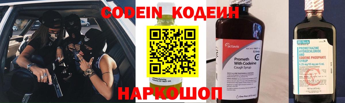 Кодеин напиток Lean (лин) Кизляр