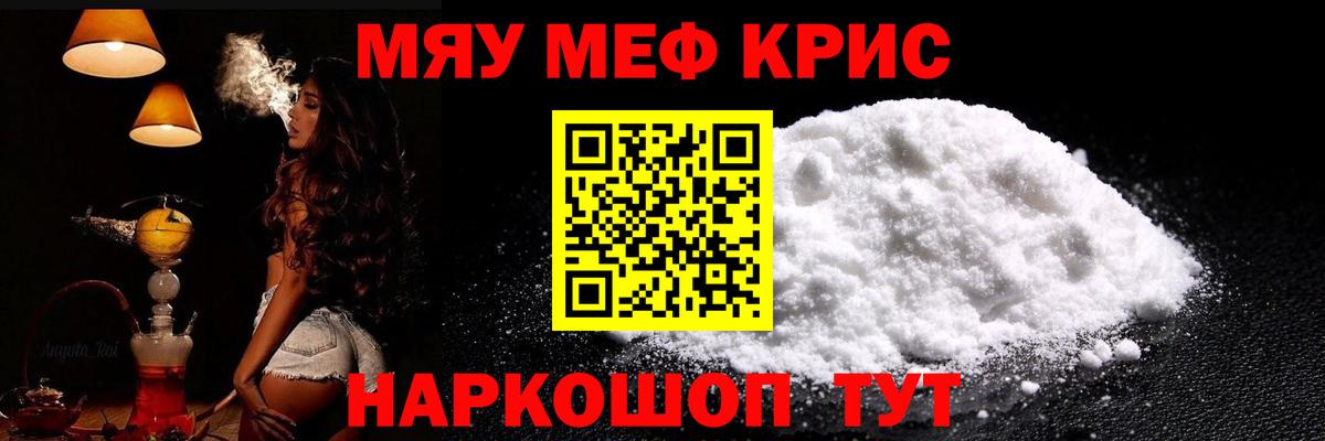 Кизляр  МЯУ-МЯУ  Вход с VPN  Меф VHQ  Меф мука 